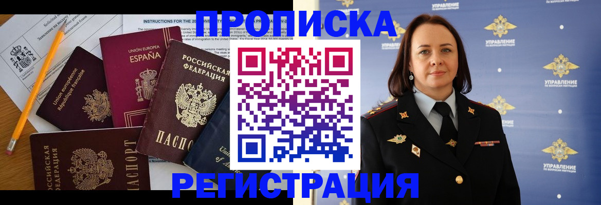 прописка от собственника в Вологде