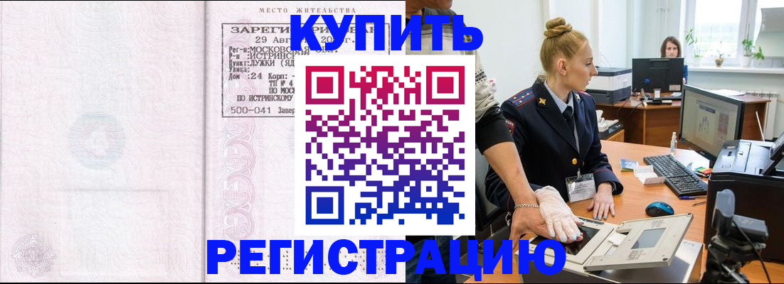 временная регистрация надежно в Вологде