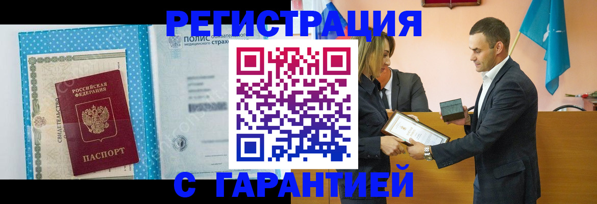 прописка для работы в Вологде